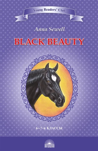 Czarny piękność. Autobiografia konia / Black Beauty. The Autobiography of a Horse. Klasa 6-7