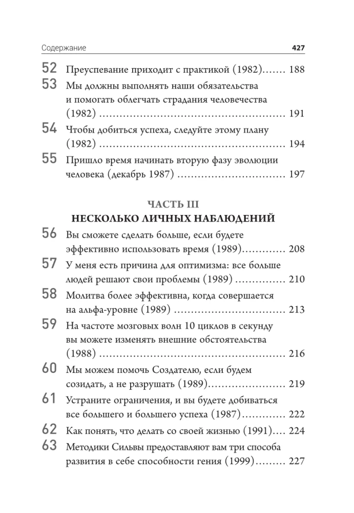 Метод Сильвы. Освобождение разума