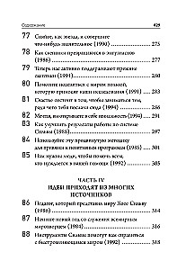 Метод Сильвы. Освобождение разума