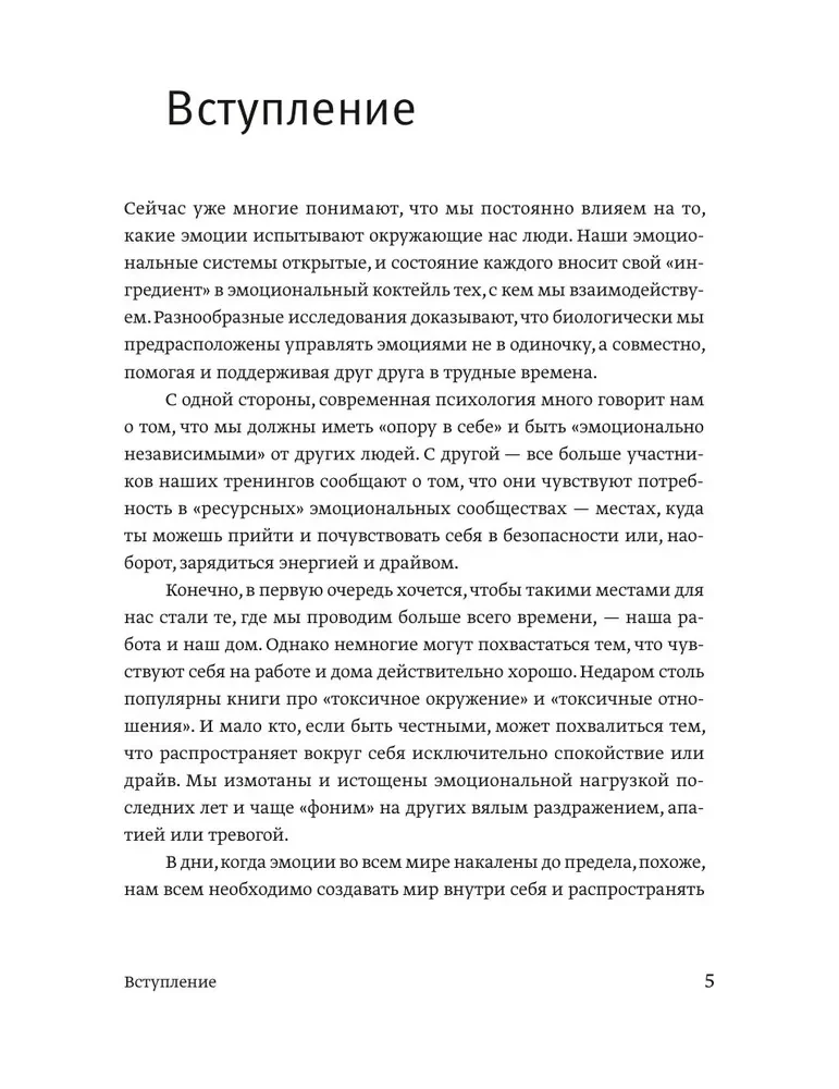 Inteligencja emocjonalna dla wielkich celów. Szkolenie biznesowe na temat skutecznego i wrażliwego zarządzania emocjami