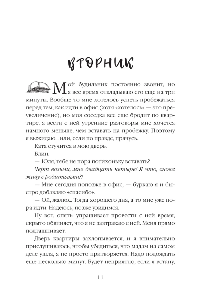 Книга твоей жизни. Перелом