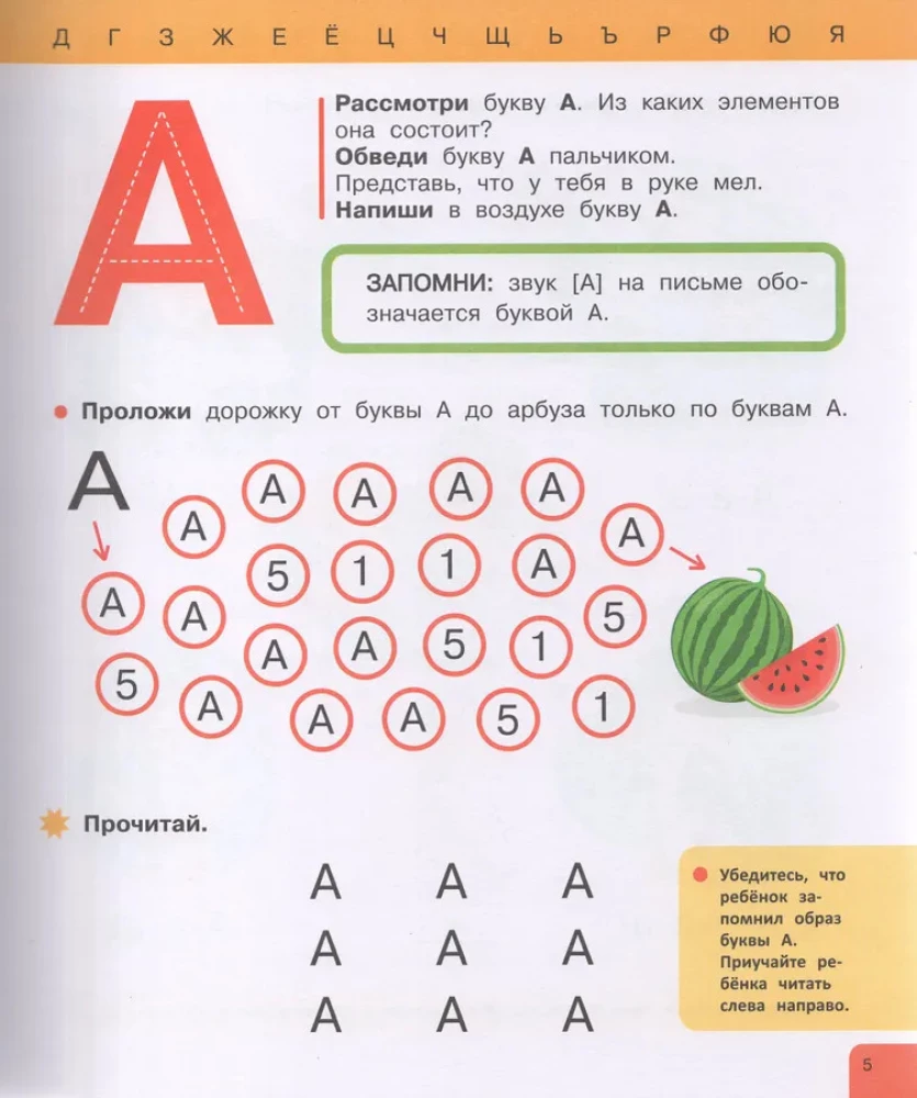 ABC. Uczymy się czytać płynnie i wyraźnie