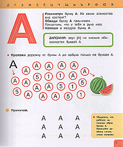 ABC. Uczymy się czytać płynnie i wyraźnie