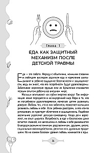 Исцеление от эмоционального переедания для переживших травму. Практики