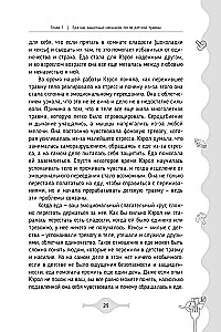 Исцеление от эмоционального переедания для переживших травму. Практики