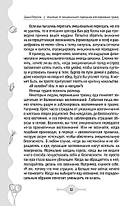 Исцеление от эмоционального переедания для переживших травму. Практики