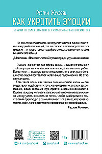 Jak okiełznać emocje. Techniki samokontroli od profesjonalnego psychologa