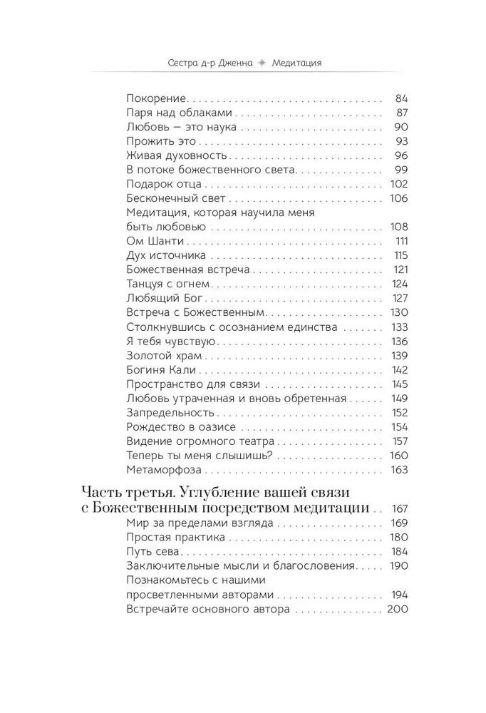 Медитация: сокровенный опыт взаимодействия с Божественным посредством созерцательных практик