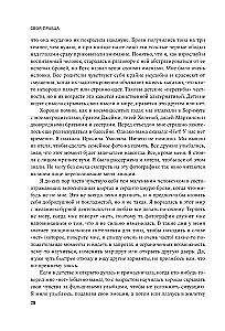 Своя правда. Как превратить голос в инструмент и быть собой