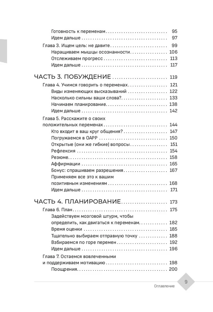 Konsultacje motywacyjne — droga do zmian osobistych. Niezastąpiony zeszyt ćwiczeń