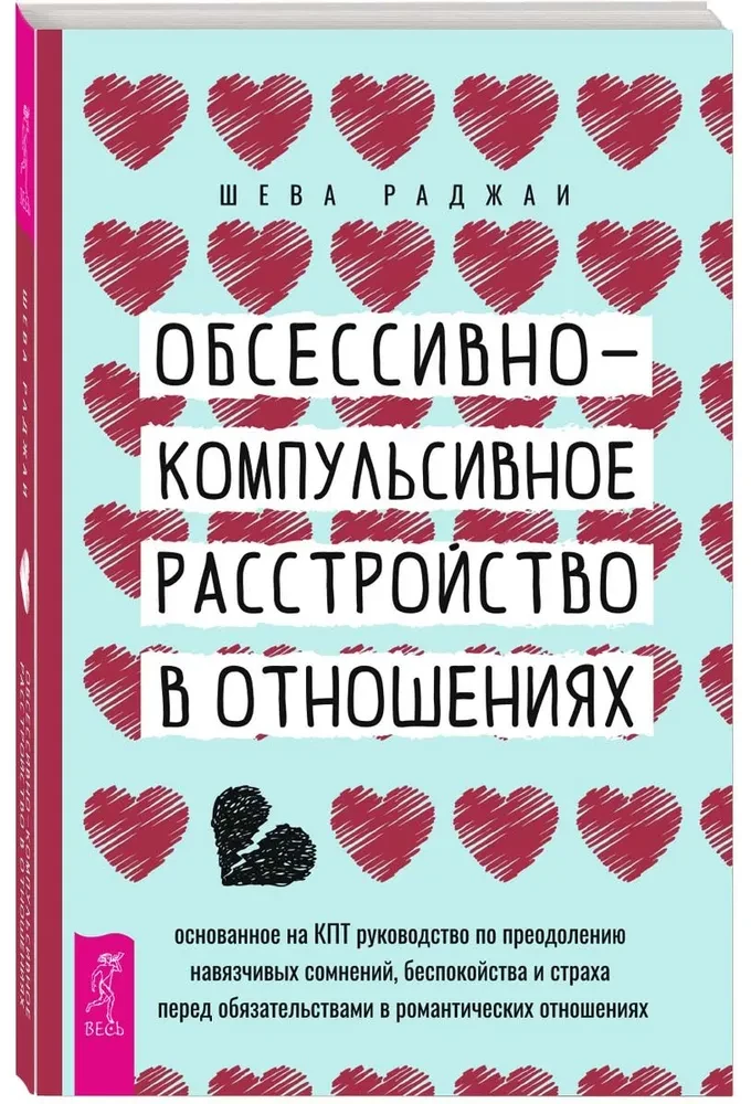 Обсессивно-компульсивное расстройство в отношениях