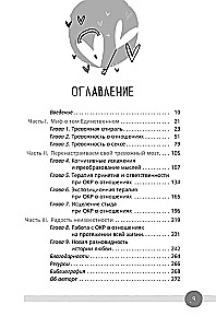 Обсессивно-компульсивное расстройство в отношениях