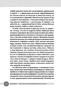 Обсессивно-компульсивное расстройство в отношениях