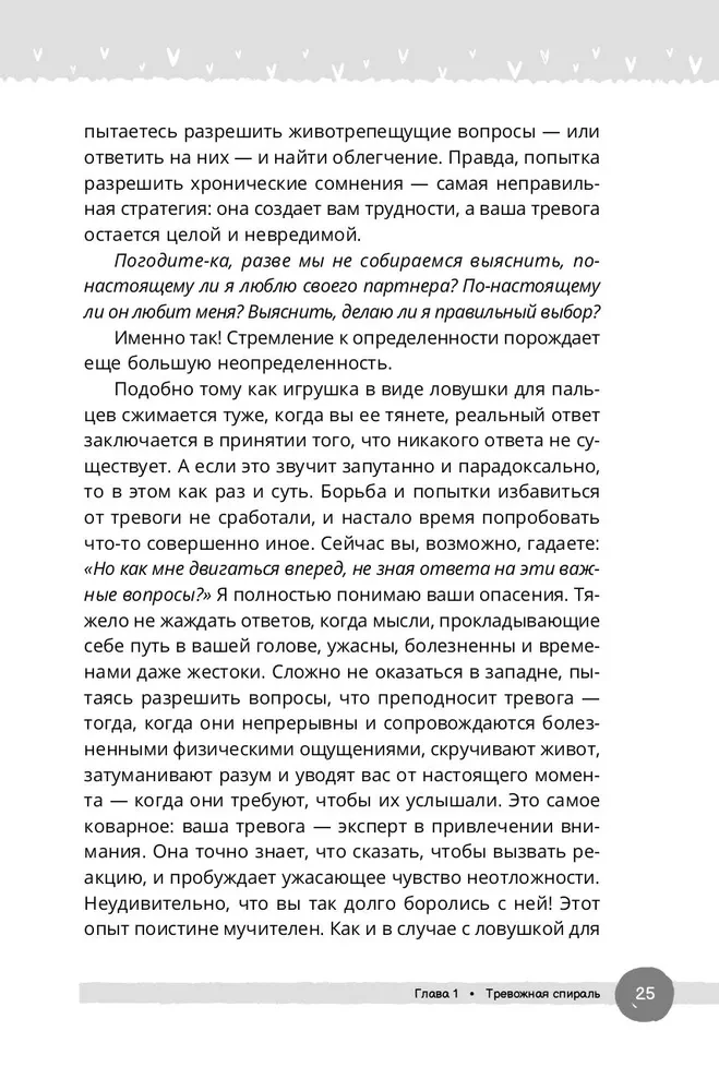 Обсессивно-компульсивное расстройство в отношениях