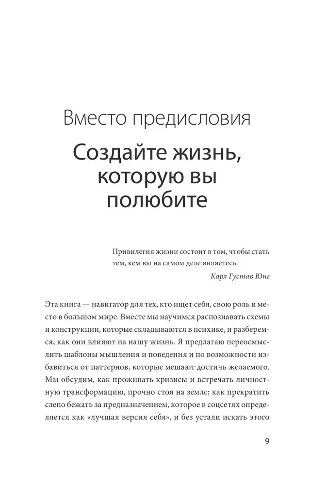 Лаборатория жизни. Как найти дорогу к подлинному себе