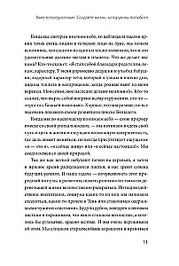 Лаборатория жизни. Как найти дорогу к подлинному себе