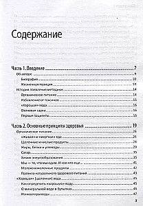 Как восстановить утраченное здоровье. Природное решение проблемы дефицита энергии в организме человека