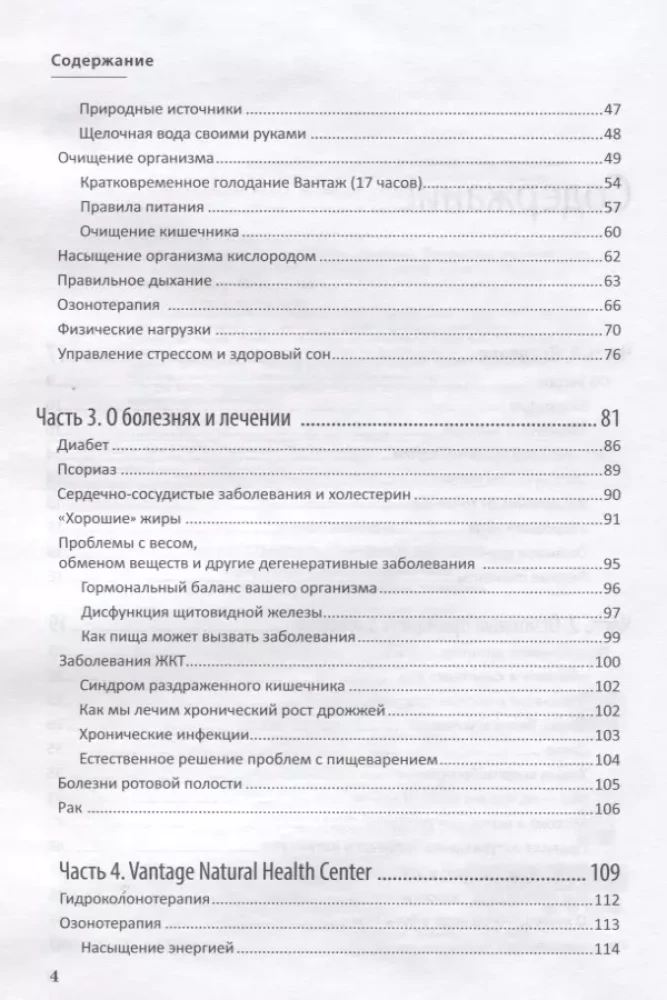 Jak przywrócić utracone zdrowie. Naturalne rozwiązanie problemu niedoboru energii w organizmie człowieka