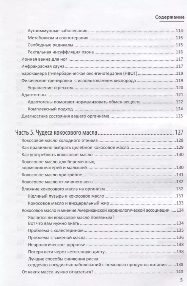 Jak przywrócić utracone zdrowie. Naturalne rozwiązanie problemu niedoboru energii w organizmie człowieka