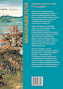 О военном искусстве. Государь