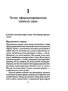 Думай, побеждай, богатей. Курс философии успеха от классика позитивного мышления