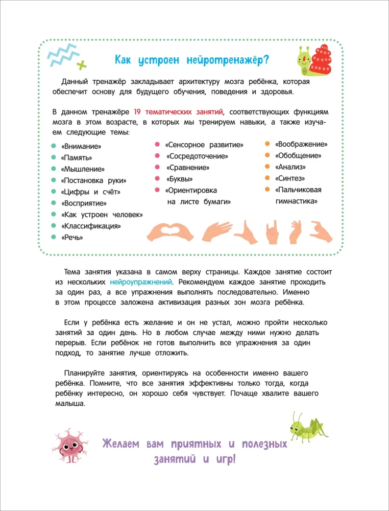 Neurogry dla rozwoju mózgu. Gry i zadania na rozwój inteligencji