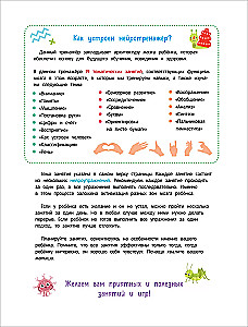 Neurogry dla rozwoju mózgu. Gry i zadania na rozwój inteligencji