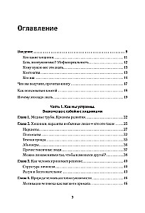 Хищники вокруг богатых и успешных. Защита от манипуляций и разрушений