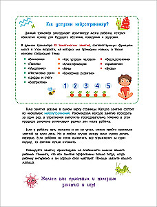 Нейроигры для развития мозга. Игры и задания для развития интеллекта