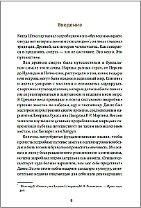 Загробное путешествие. Царство Аида, Средиземье и Вальхалла: 100 мест, которые нельзя пропустить после смерти