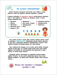 Neurogry dla rozwoju mózgu. Gry i zadania na rozwój inteligencji