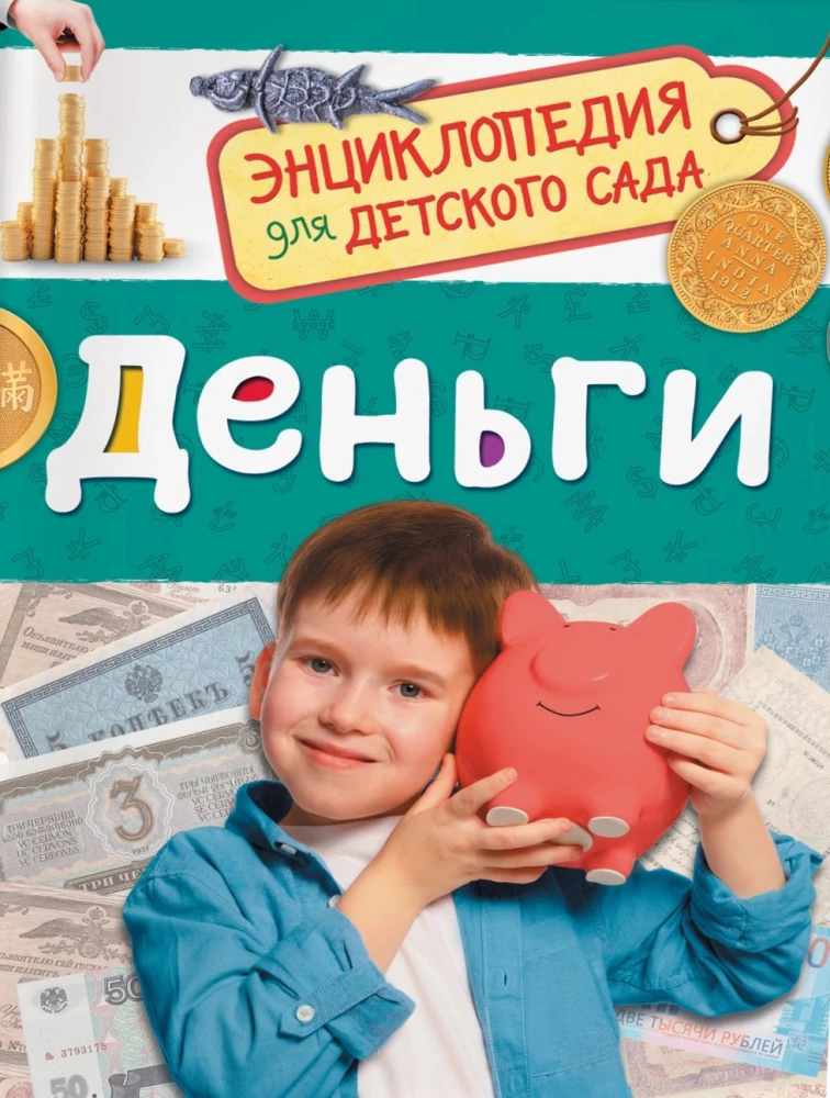 Деньги