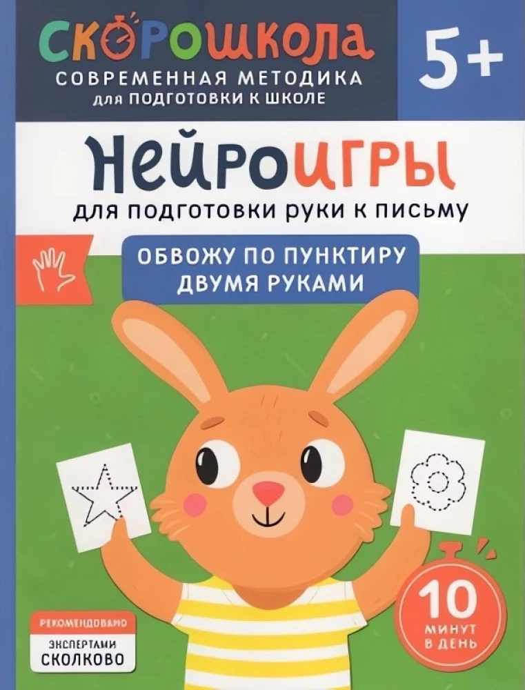 Neurogry dla przygotowania ręki do pisania. Obrysowuję po kropkach obiema rękami