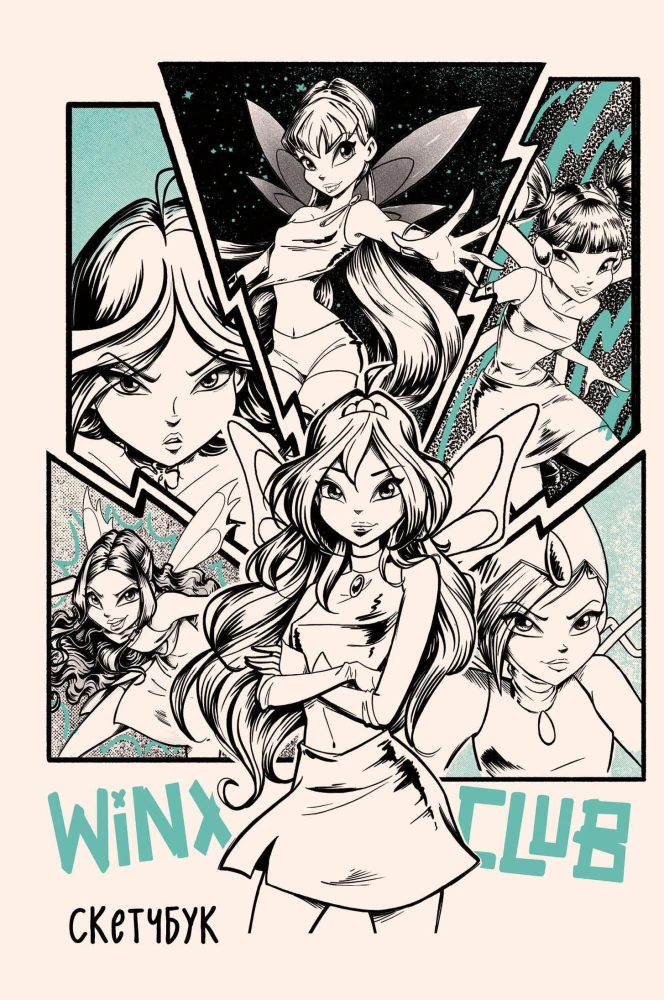 Winx. Скетчбук