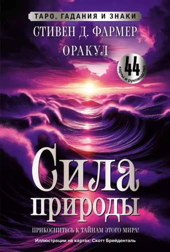 Siła natury. Wyrocznia. 44 karty i przewodnik. Tarot, wróżby i znaki