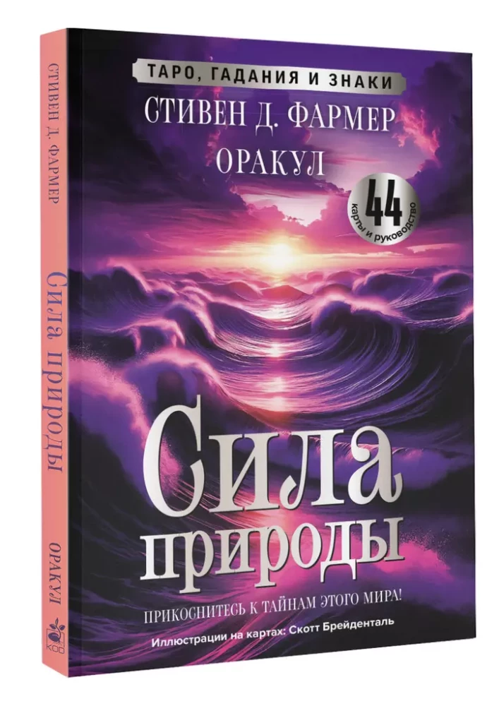 Siła natury. Wyrocznia. 44 karty i przewodnik. Tarot, wróżby i znaki