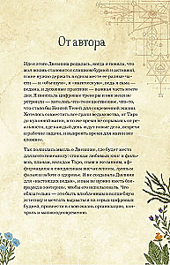 Дневник современной ведьмы: для записей, списков дел, мыслей, обрядов, рецептов и самоанализа