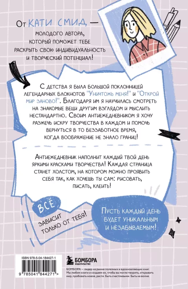 Антиежедневник. Пиши о том, что увидел, узнал, услышал! Аналог Уничтожь меня