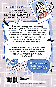 Антиежедневник. Пиши о том, что увидел, узнал, услышал! Аналог Уничтожь меня