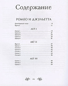 Romeo i Julia. Hamlet