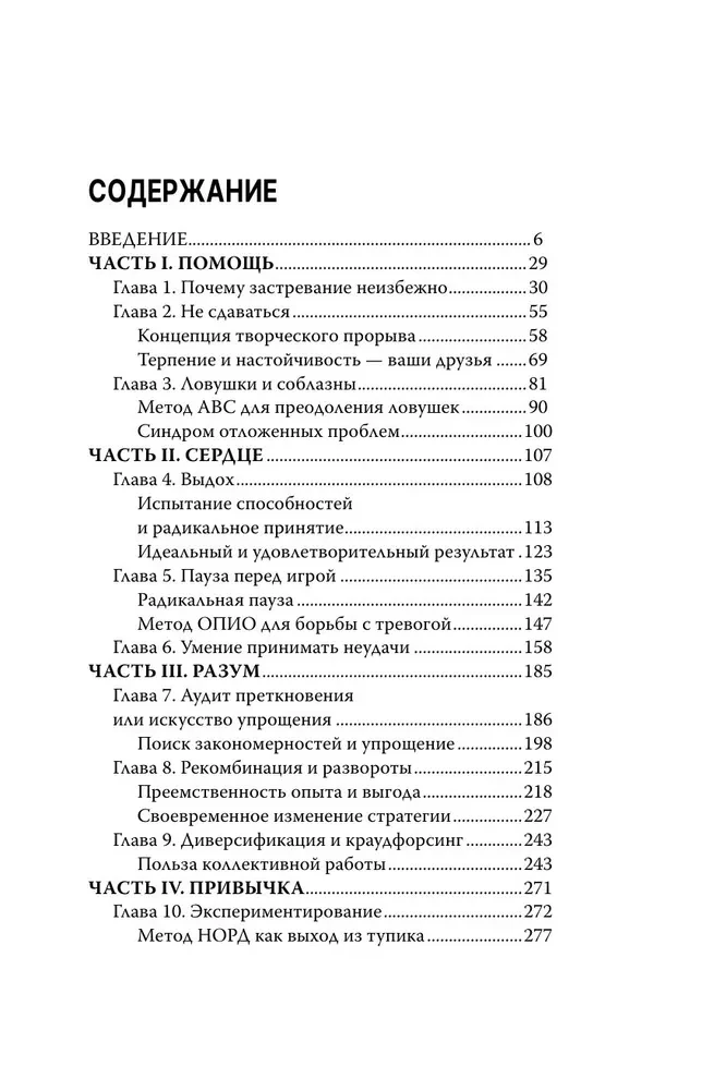 Анатомия прорыва. Как купировать демотивацию и дойти до цели