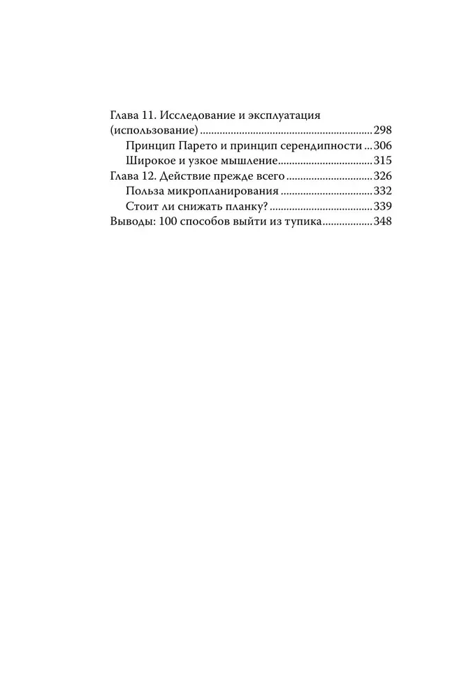 Анатомия прорыва. Как купировать демотивацию и дойти до цели