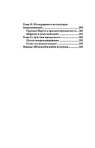 Анатомия прорыва. Как купировать демотивацию и дойти до цели