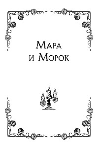 Mara i Morok. Trylogia