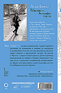 Tbilisi. Biografia miasta