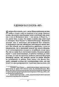 Если бы вы знали. Автобиография легендарного скрипача