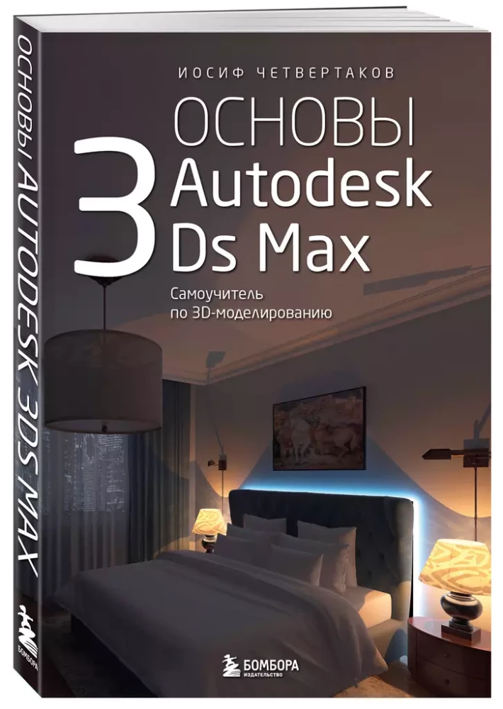 Podstawy Autodesk 3Ds Max. Samouczek 3D-modelowania