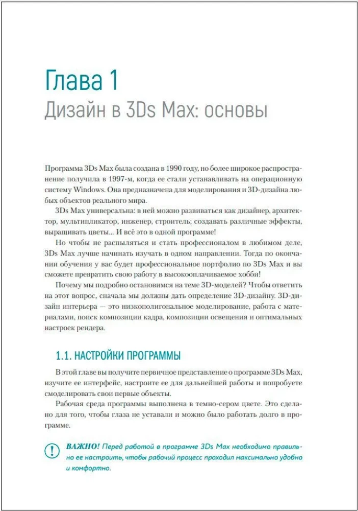 Основы Autodesk 3Ds Max. Самоучитель по 3D-моделированию