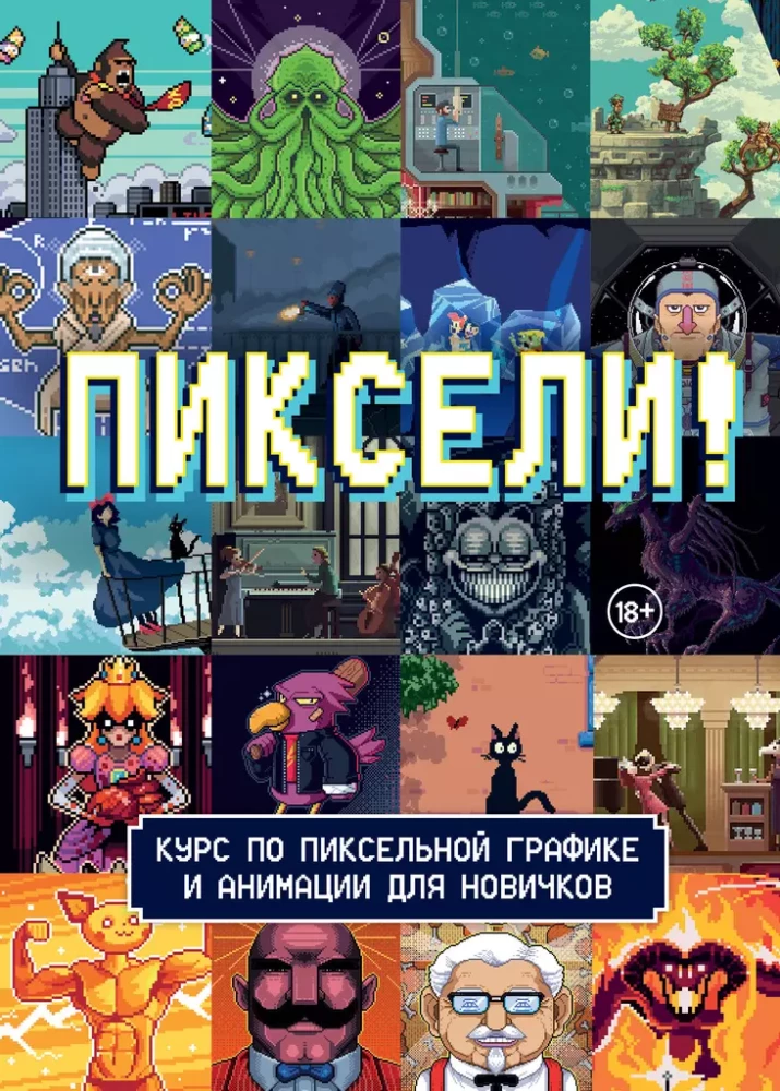 Pixele! Kurs grafiki pikselowej i animacji dla początkujących