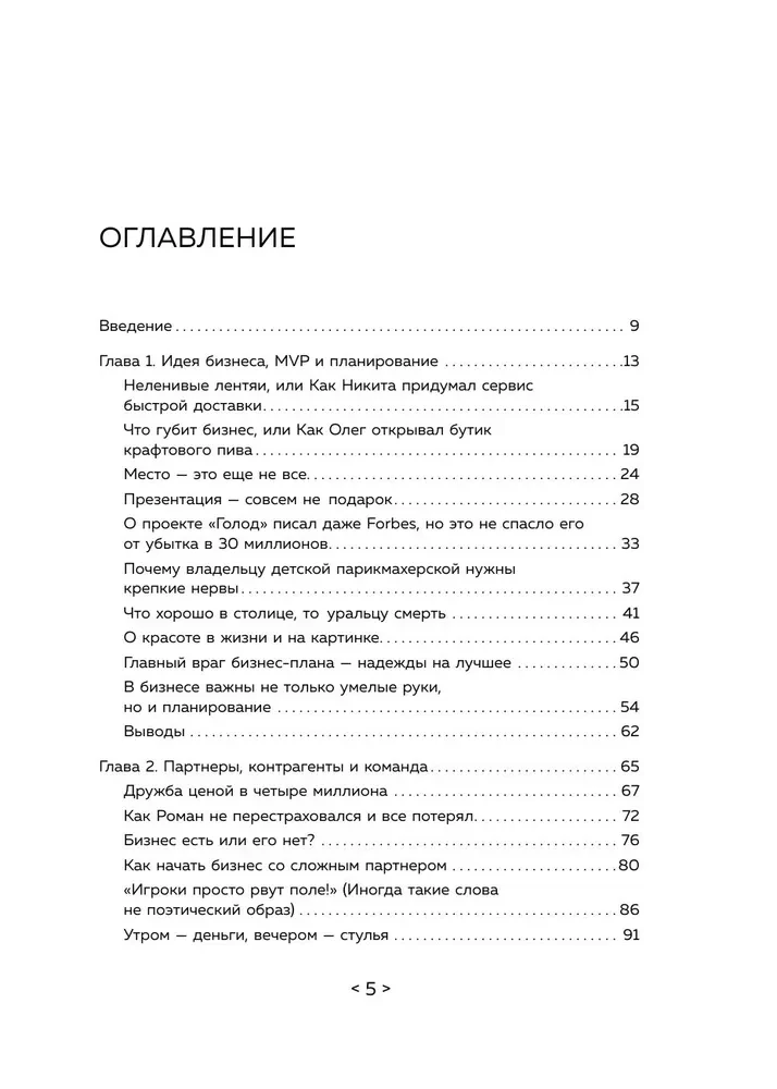 На чужих бизнес-ошибках. 55 предпринимательских факапов, которые учат лучше, чем МБА